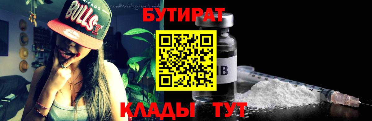 Бутират BDO Асбест