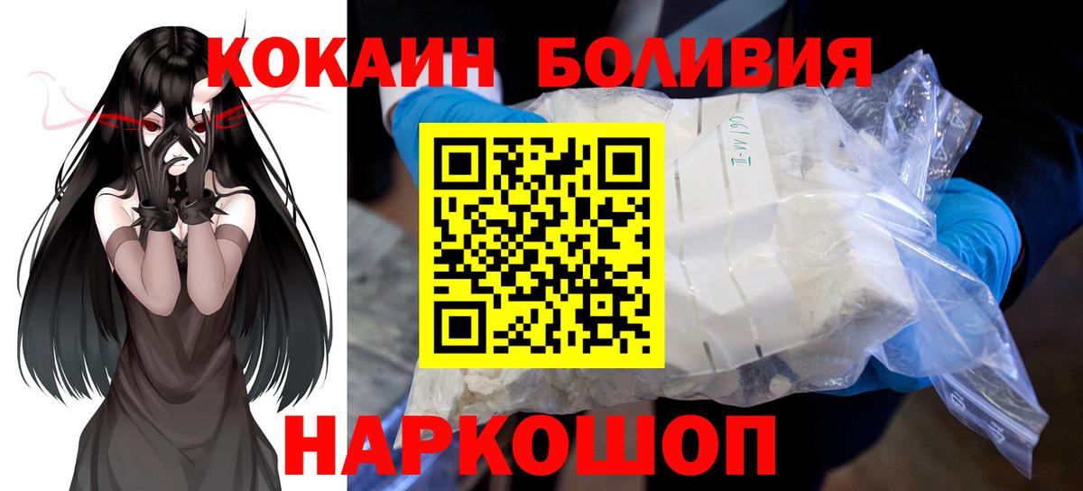 КОКАИН Боливия  Вход с VPN  Cocaine  Асбест  КОКАИН Columbia 
