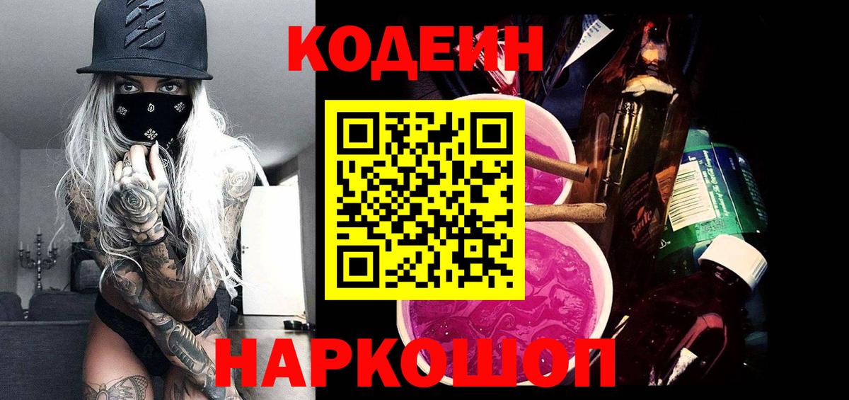 Асбест  Codein Purple Drank  где продают наркотики  Кодеин напиток Lean (лин)  Вход с VPN 