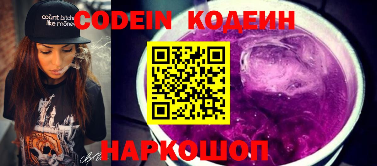 Codein Purple Drank Асбест